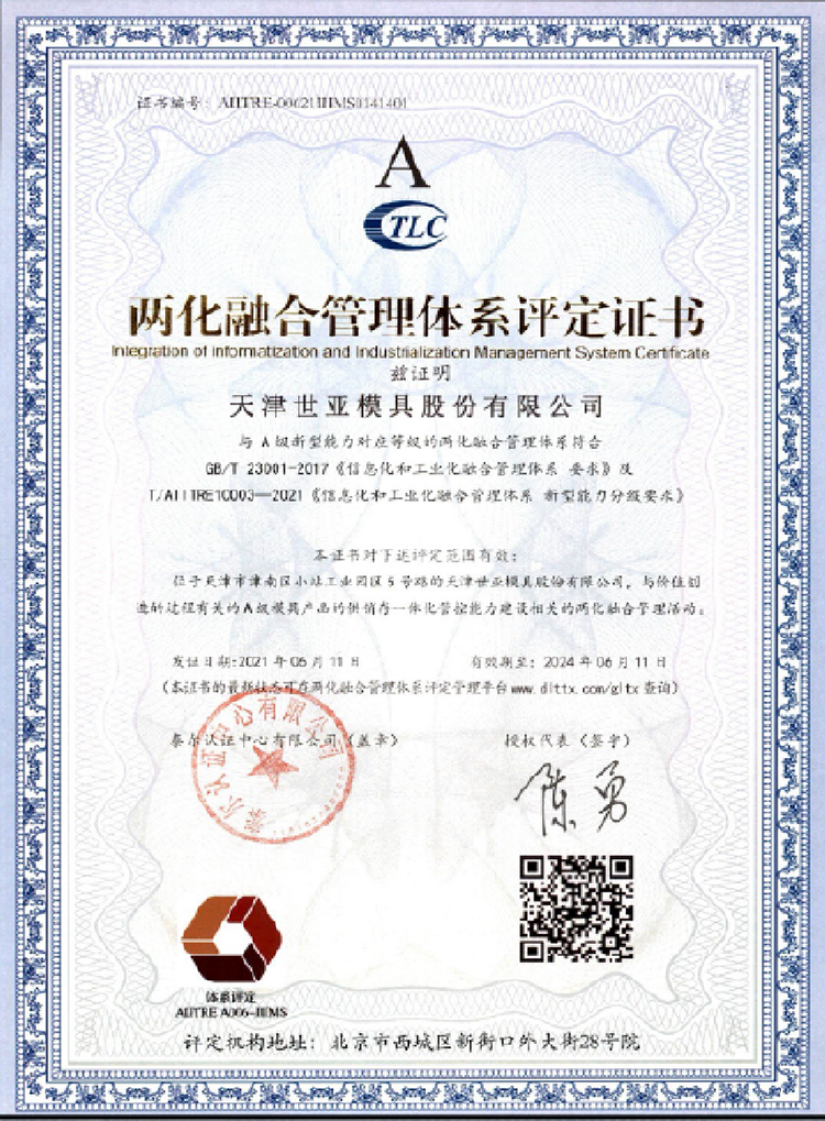 兩化融合管理體系評定證書