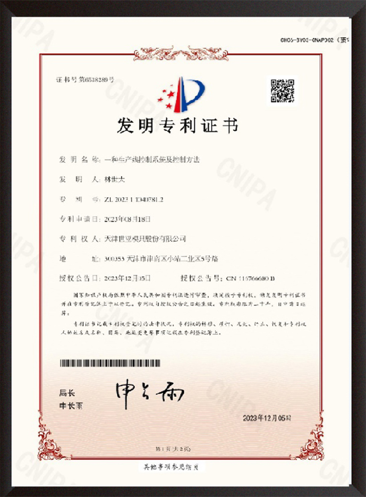 世亞股份已獲12項發(fā)明專利